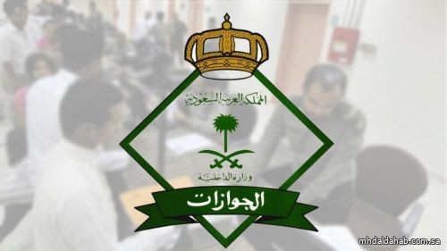 الجوازات: حالة واحدة لعودة الوافد بعد خروجه من المملكة مُرحّلًا