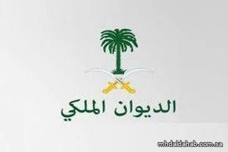 "الديوان الملكي": وفاة والدة الأمير عبدالعزيز بن عبدالرحمن بن عبدالعزيز آل سعود