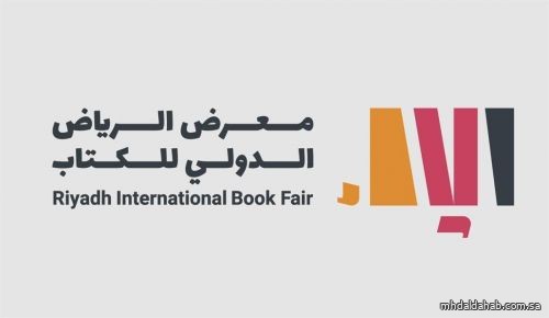 إعلان أسماء الفائزين بجائزة معرض الرياض الدولي للكتاب لعام 2020