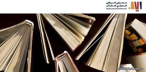 «هيئة الأدب» تطرح تذاكر معرض الرياض الدولي للكتاب مجاناً