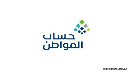 “حساب المواطن”: المُستفيد الرئيسي لا يُحتسب ضمن عدد التابعين