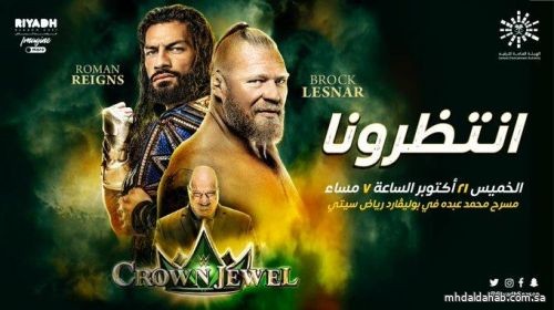 "الترفيه" تعلن إقامة عرض تاريخي لـWWE بموسم الرياض