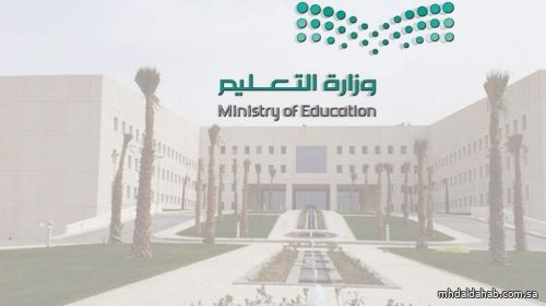 وزارة التعليم تُصدر توجيهان بشأن العودة الحضورية لطلبة الابتدائي ورياض الأطفال