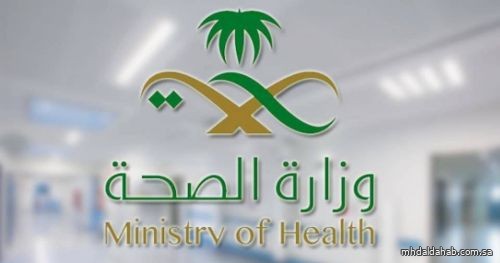 «الصحة» تعلن عن فتح التقديم على برنامج «تدريب الممارسين الصحيين»