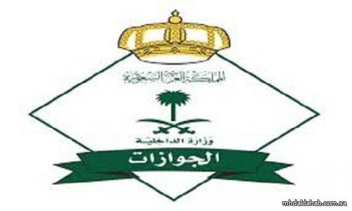 هل يجوز لعاملة منزلية العمل لدى آخر بعد إجراء خروج نهائي؟.. الجوازات تجيب