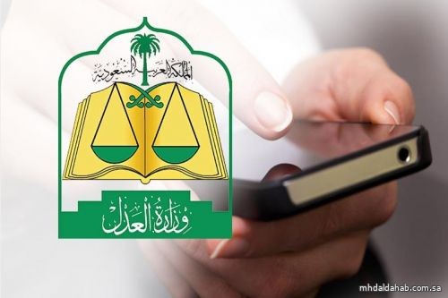 "العدل" توضح خطوات فك رهن الأعيان إلكترونياً عبر "ناجز"