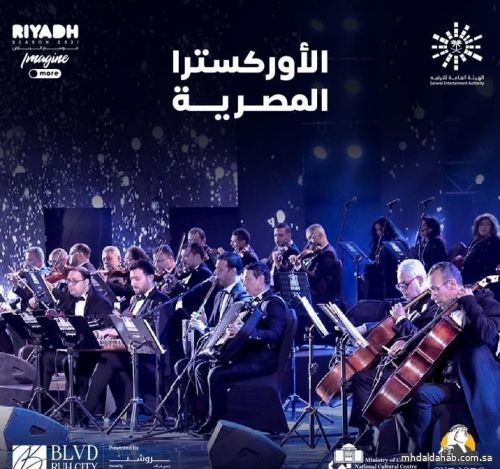 الأوركسترا المصرية والزمن الجميل على مسرح "محمد عبده أرينا"
