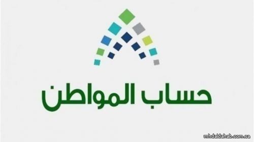 هل يتم إيقاف الاستحقاق بسبب عدم تصحيح البيانات؟.. “حساب المواطن” يوضح