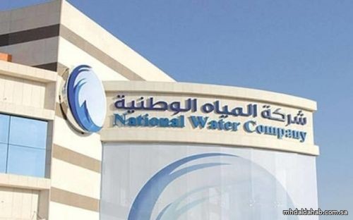 "المياه الوطنية" تنبه عملاءها بتغيير رقم رمز مفوتر السداد في 4 مناطق