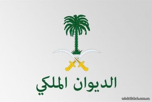 الديوان الملكي: وفـاة الأمير سعود بن عبدالرحمن بن عبدالعزيز