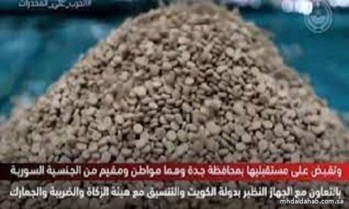 إحباط مخطط لتهريب أكثر من 1.7 مليون قرص إمفيتامين عبر ميناء جدة الإسلامي