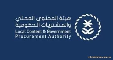 صدور الموافقة على طلب "هيئة المشتريات الحكومية" بتشكيل فرق عمل لتنمية المحتوى المحلي في جميع الجهات الحكومية