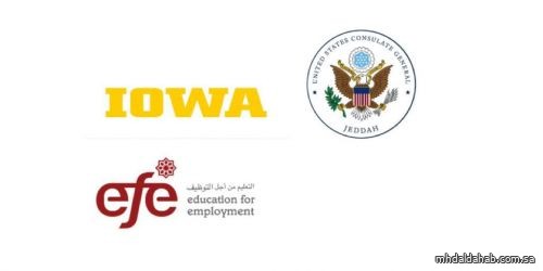 “التعليم من أجل التوظيف” وجامعة “أيوا” الأمريكية يُطلقان مشروعًا لتمكين سيدات المملكة من ريادة الأعمال
