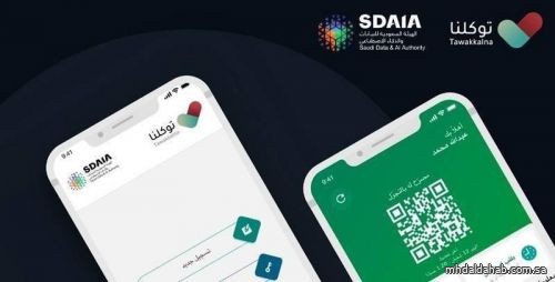 استعراض لمراحل الجواز الصحي منذ تدشينه والأهداف التي تحققت