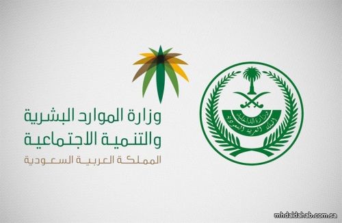 وزارتا "الداخلية" و"الموارد البشرية" تبدآن تنفيذ خدمة إصدار وتجديد الإقامة بشكل ربع سنوي