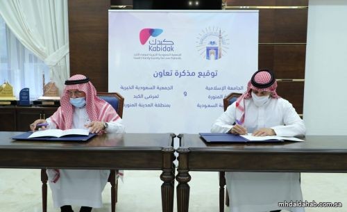 اتفاقية تعاون بين الجامعة الإسلامية والجمعية الخيرية لمرضى الكبد