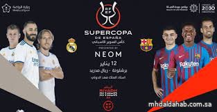 رسميًا.. نفاد تذاكر مباراة برشلونة وريال مدريد في كأس السوبر الإسباني بالرياض