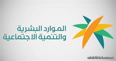 "الموارد البشرية" ترد على شكاوى قيام منشآت بتسجيل أسماء مواطنين بـ "التأمينات" دون علمهم