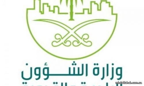 تنويه من “الشؤون البلدية” لأصحاب المنشآت والمحال التجارية