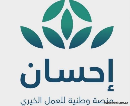 منصة "إحسان" تطلق مسار التبرع لسداد فواتير الكهرباء عن المحتاجين