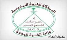 المدنية تدعو 167 مواطنة من حملة الدرجة الجامعية لمطابقة بياناتهن