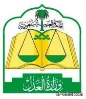 العدل تدعو (808) مرشحاً استكمال مسوغات التعيين خلال أسبوع