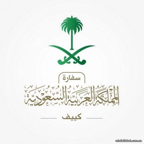 السفارة في أوكرانيا تطالب السعوديين بالتواصل معها لتسهيل مغادرتهم فوراً