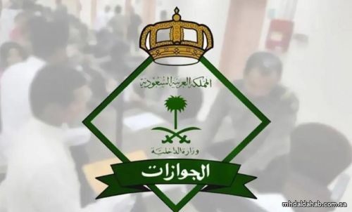 "الجوازات" تصدر 13 ألف قرار إداري بحق مواطنين ومقيمين مخالفين