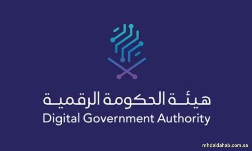 "الحكومة الرقمية" تطلق منصة "تفاعل" لإشراك المستفيدين في صياغة الحلول