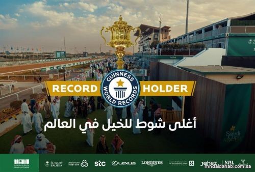 كأس السعودية 2022 يدخل موسوعة غينيس كأغلى شوط في العالم