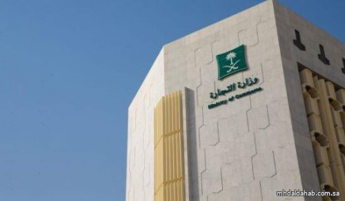 "التجارة" تحذر من التجاوب مع أشخاص يتصلون بالمستهلكين ويطلبون معلومات بنكية بغرض التحايل