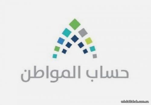 "حساب المواطن" يبدأ إيداع الدعم المخصص لشهر أبريل في حسابات المستفيدين