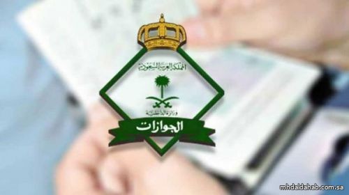 "الجوازات" تواصل تقديم خدماتها خلال إجازة عيد الفطر للحالات الطارئة