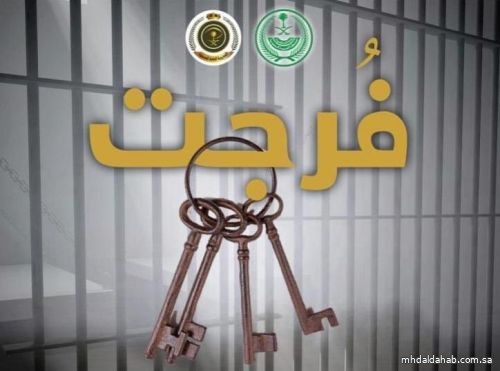المديرية العامة للسجون: "فرجت" تسهم في سداد مديونيات 2508 مستفيدين في شهر رمضان