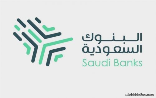 " البنوك السعودية" تحذر من الهندسة الاجتماعية في الاحتيال المالي