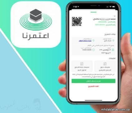 "الحج والعمرة" توضح طريقة وخطوات حذف طلب الحج بعد التسجيل