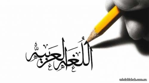 "مجمع الملك سلمان للغة العربية" يطلق اختبار كفاية في لغة الضاد