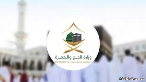 "الحج والعمرة": إعلان نتائج القرعة لحجاج الداخل الأربعاء المقبل