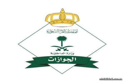 "الجوازات": انتهاء سريان مفعول جواز السفر لا يترتب عليه غرامات مالية