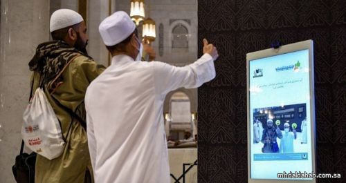 (4) شاشات تفاعلية بـ (6) لغات لقياضا قاصدي المسجد الحرام عن الخدمات المقدمة