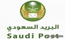 البريد السعودي يصدر طابعًا تذكاريًا عن اليوم الوطني