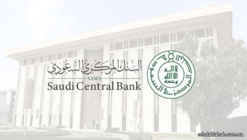 البنك المركزي يكمل الربط الإلكتروني مع المركز السعودي للأعمال عبر برنامج "تنفيذ"