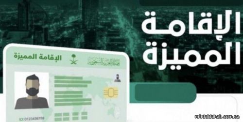 وزارة العدل تتيح الخدمات العدلية لحاملي الإقامة المميزة عبر "ناجز"