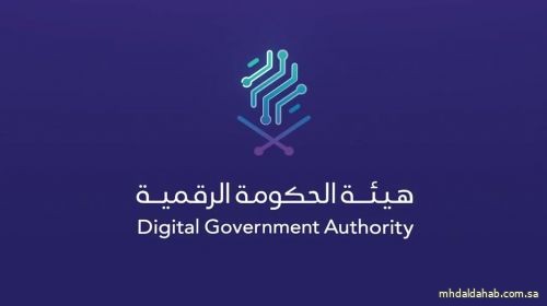 "الحكومة الرقمية" تصدر ضوابط إدارة المخاطر للإسهام في تعزيز الأداء الرقمي