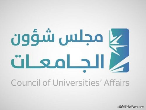 "شؤون الجامعات" يصدر لائحتين أكاديميتين للمرحلة الجامعية ومرحلة الدراسات العليا