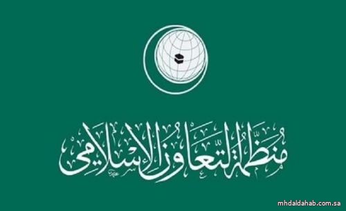 "التعاون الإسلامي": نتضامن مع السعودية ونؤيد جميع إجراءاتها للحفاظ على أمنها واستقرارها