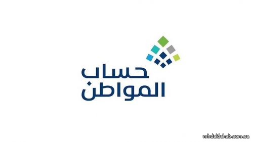 حساب المواطن يبدأ استقبال طلبات الاعتراض على مبالغ استحقاق الدعم لدفعة أغسطس