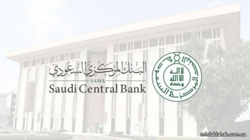 "البنك المركزي": الخميس 22 سبتمبر إجازة للبنوك بمناسبة اليوم الوطني