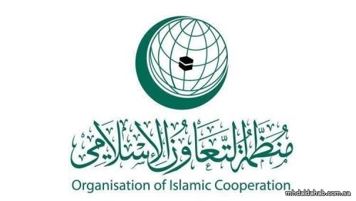 "التعاون الإسلامي" تطالب مجلس الأمن بالموافقة الفورية على عضوية دولة فلسطين الكاملة في الأمم المتحدة