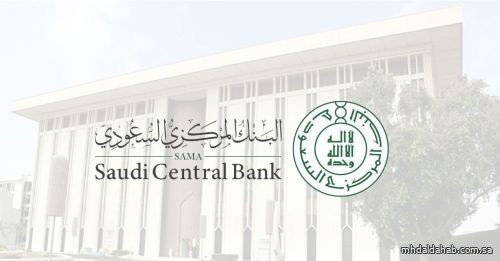 البنك المركزي السعودي يرفع معدل اتفاقيات إعادة الشراء وإعادة الشراء المعاكس بمقدار 75 نقطة أساس